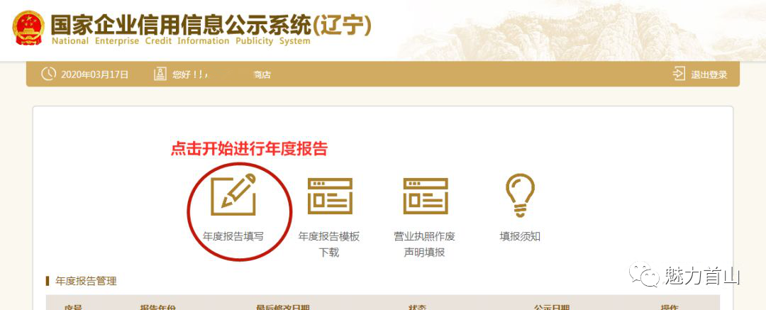 企业查询辽宁_辽宁企业信息系统查询系统_辽宁企业信息填报系统登录