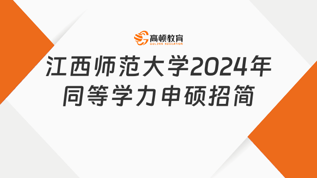 江西师大研究生招生官网_江西师范大学研究生招生网_江西师范大学大学研究生招生