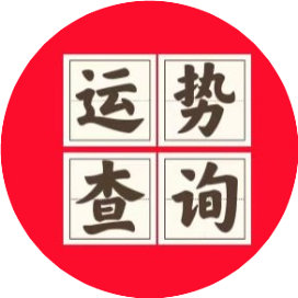 在线八字_八字在线排盘元亨利贞免费_八字在线排盘