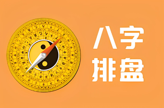 八字在线查询_八字在线排盘元亨利贞免费_在线八字