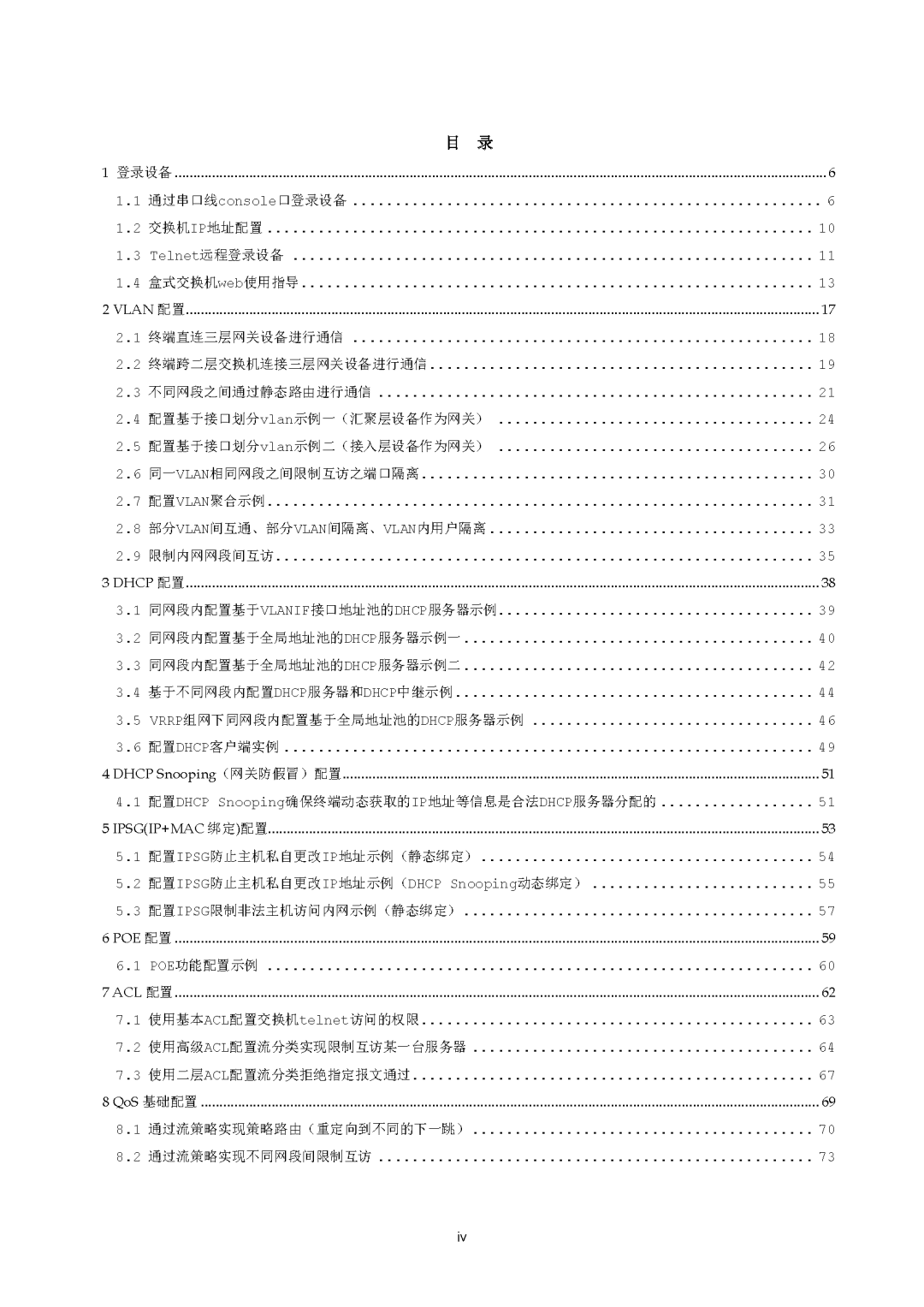 h3chdm默认密码_h3c默认的用户名和密码_h3c默认密码s5024