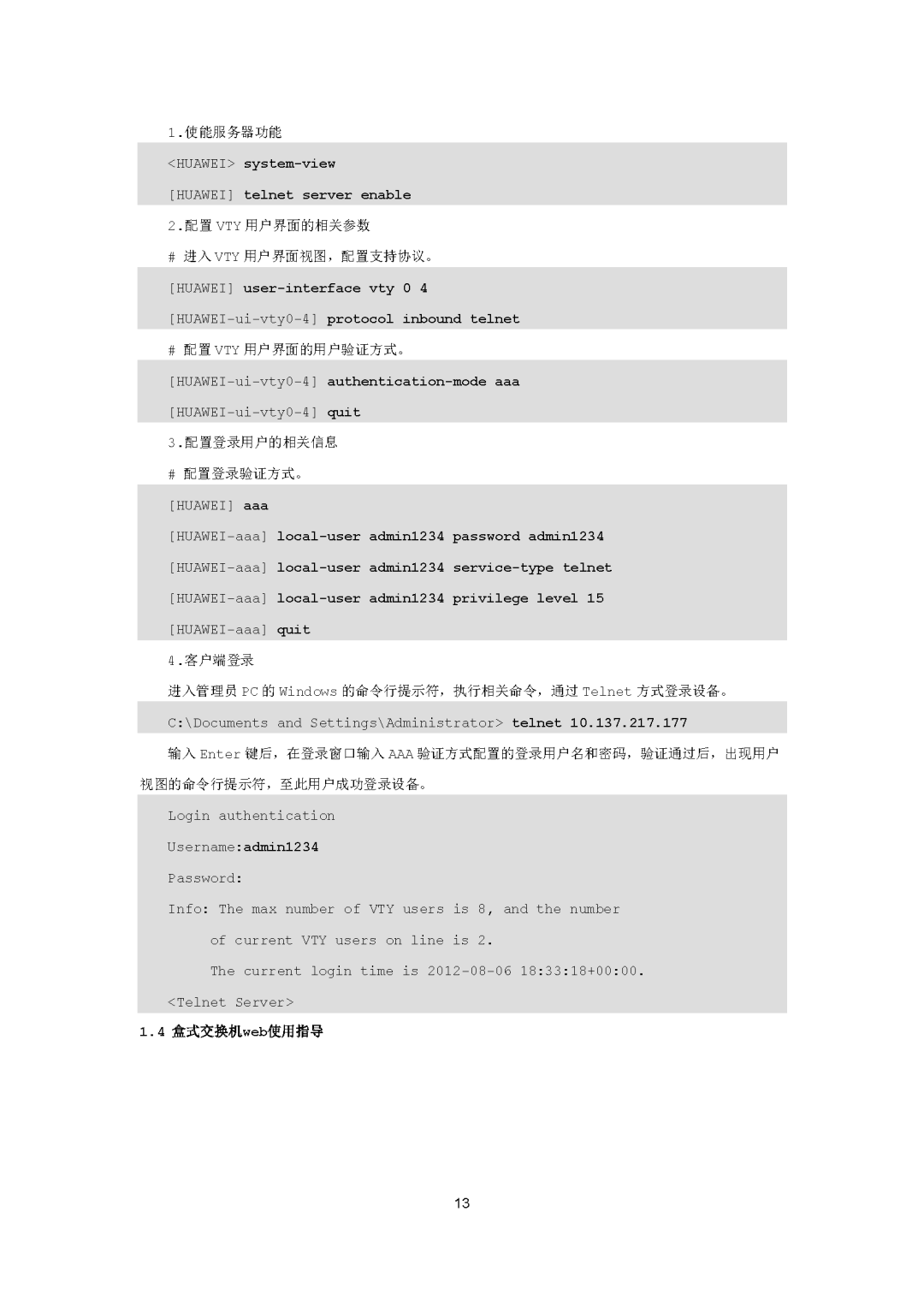 h3c默认密码s5024_h3c默认的用户名和密码_h3chdm默认密码
