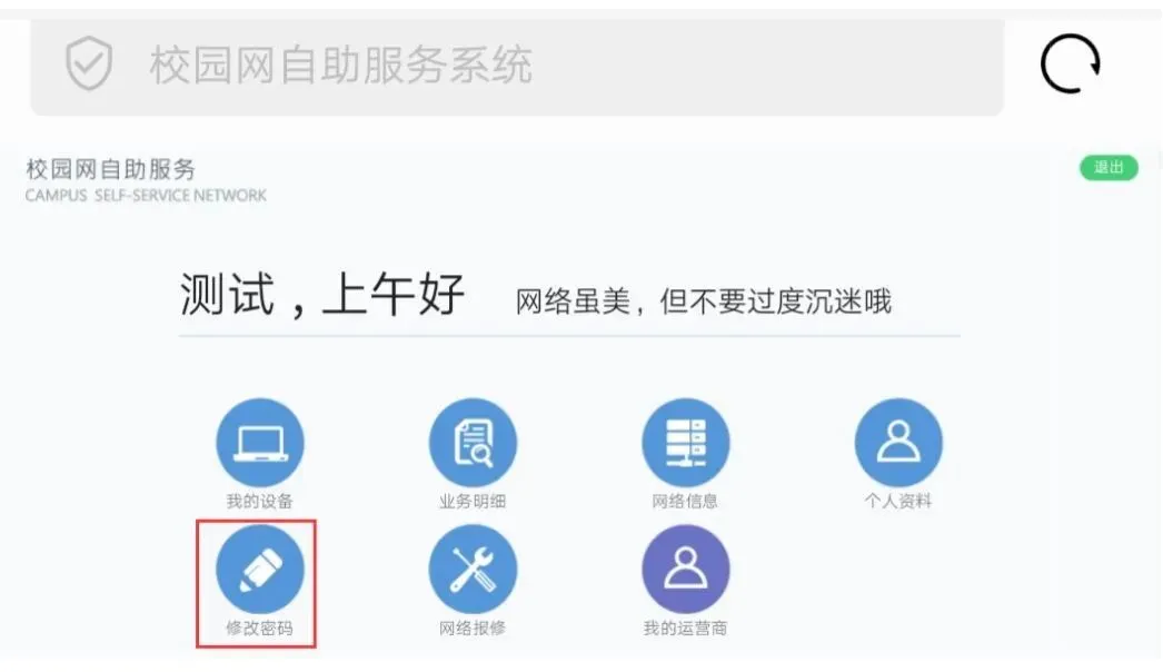 上网认证登陆_上网认证1.1.1.2_1.1.1.2上网认证系统
