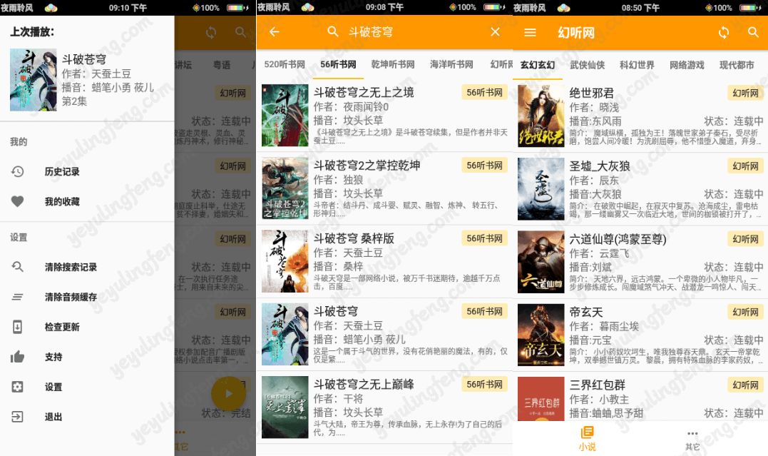 免费听书网_免费听书网线_免费听书网站推荐