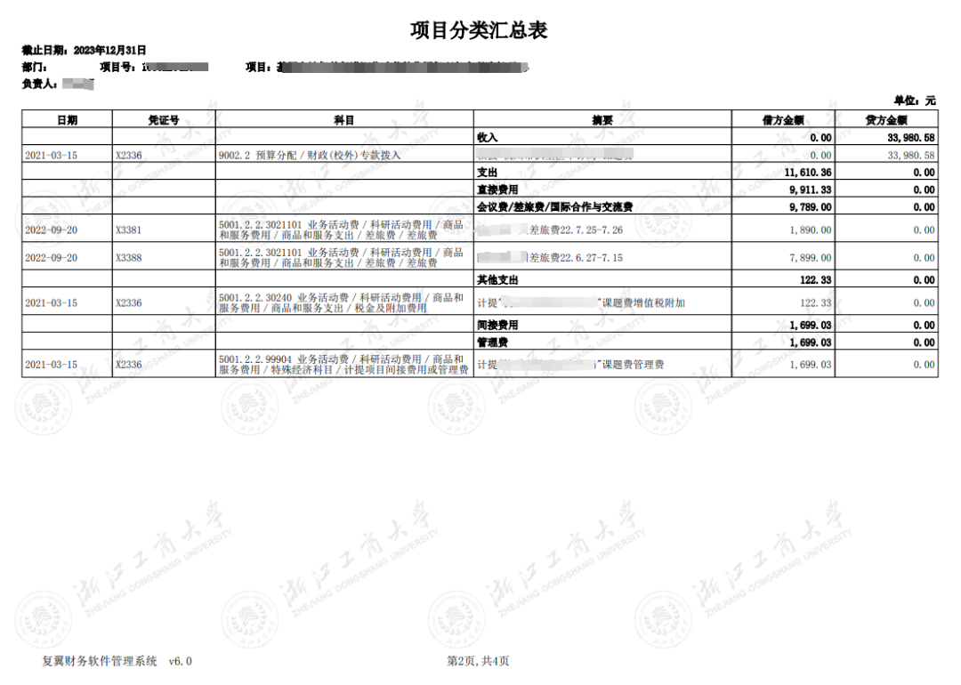 浙江大学计财处综合信息门户_浙江大学计财处电话号码_浙江大学计财处工作时间