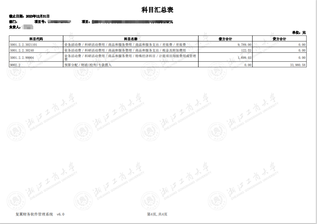 浙江大学计财处工作时间_浙江大学计财处综合信息门户_浙江大学计财处电话号码