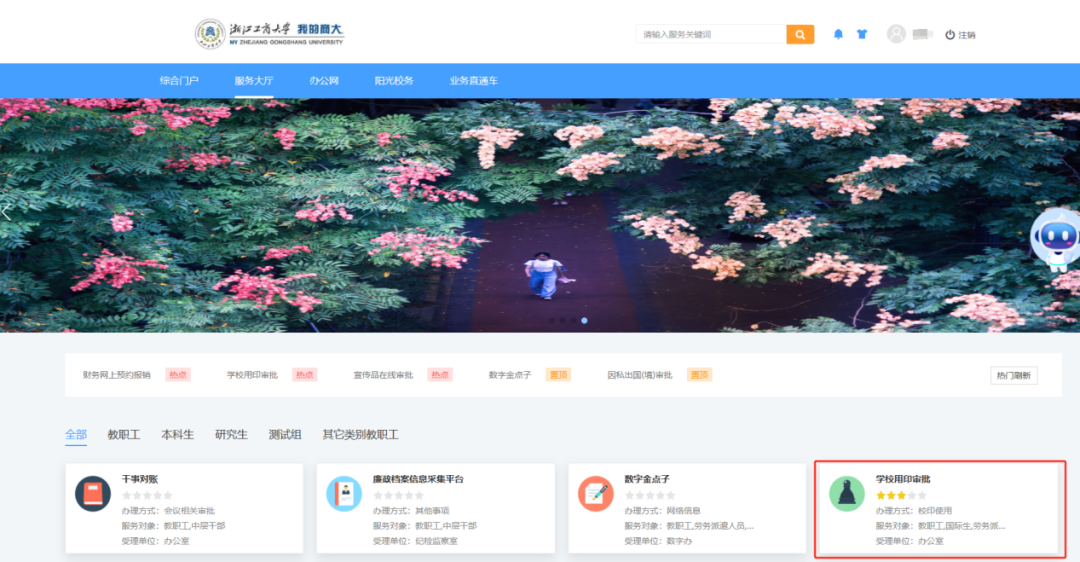 浙江大学计财处综合信息门户_浙江大学计财处工作时间_浙江大学计财处电话号码