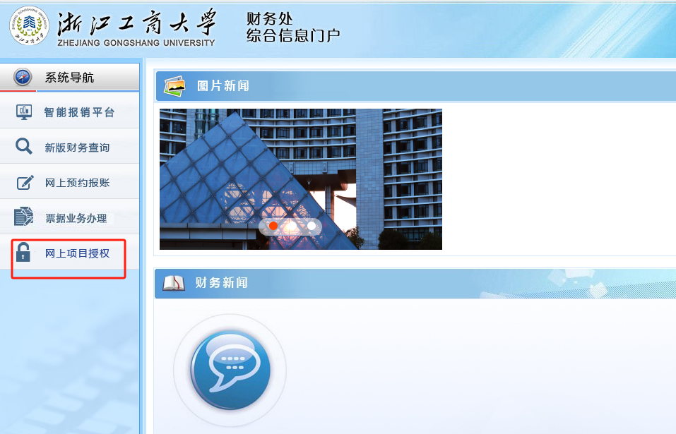 浙江大学计财处工作时间_浙江大学计财处电话号码_浙江大学计财处综合信息门户