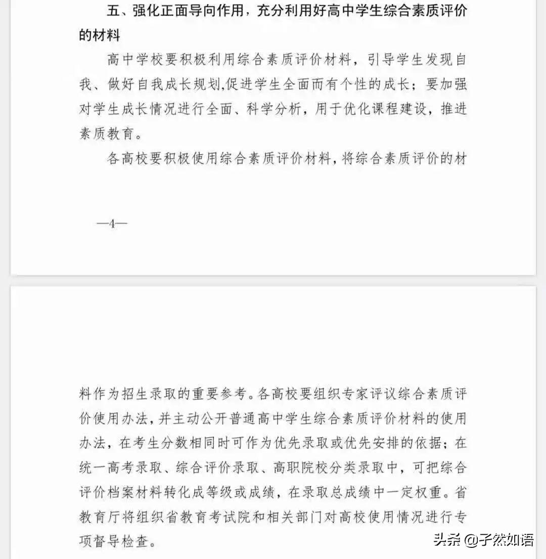 普通高中综合素质评价系统江苏_江苏省普通高中学生综合素质评价平台_江苏省普高综合素质评价表平台