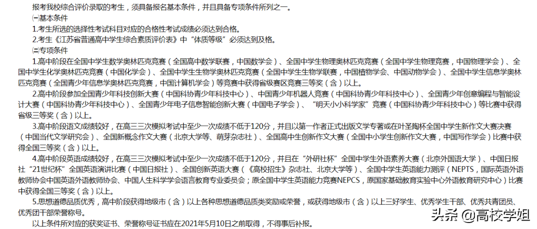 普通高中综合素质评价系统江苏_江苏省普通高中学生综合素质评价平台_江苏普通高中素质评价平台