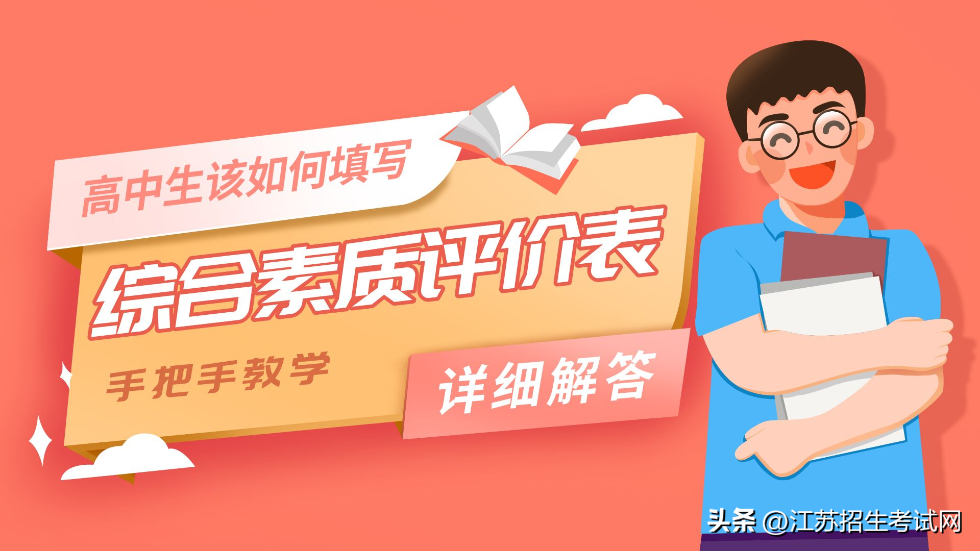 普通高中综合素质评价系统江苏_江苏普通高中生综合素质评价_江苏省普通高中学生综合素质评价平台