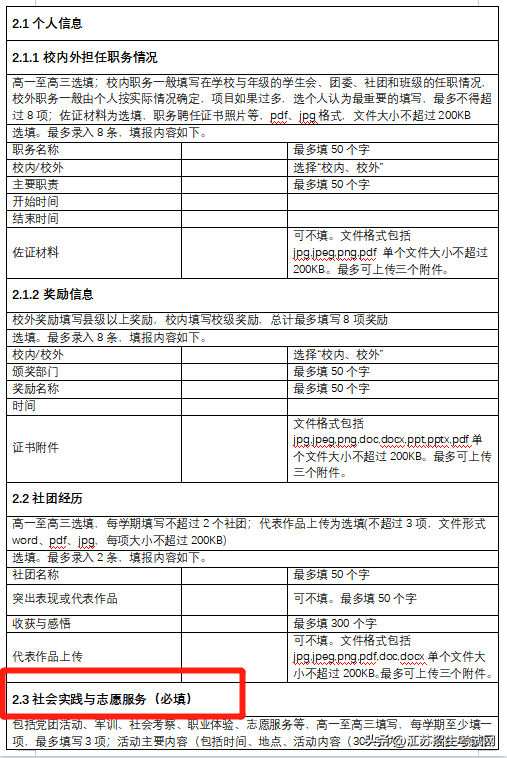 江苏省普通高中学生综合素质评价平台_江苏普通高中生综合素质评价_普通高中综合素质评价系统江苏