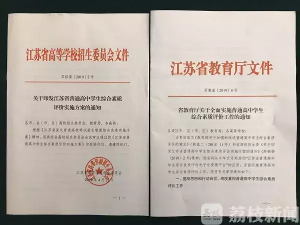 普通高中综合素质评价系统江苏_江苏省普高综合素质评价表平台_江苏省普通高中学生综合素质评价平台