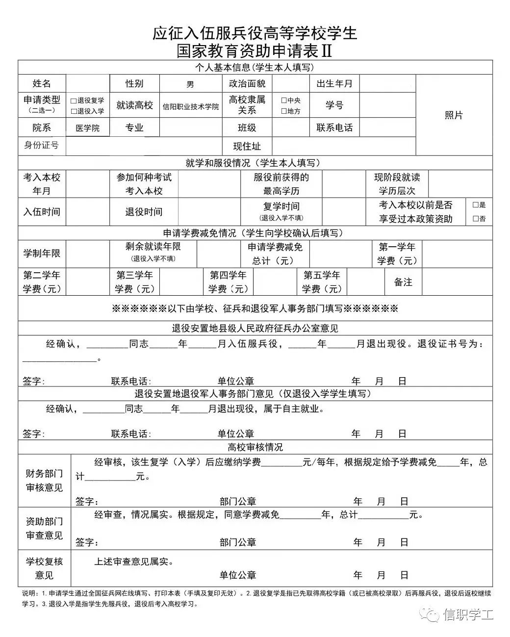 河南省全国资助信息管理系统_河南省全国资助管理中心_全国学生资助管理系统登录河南省