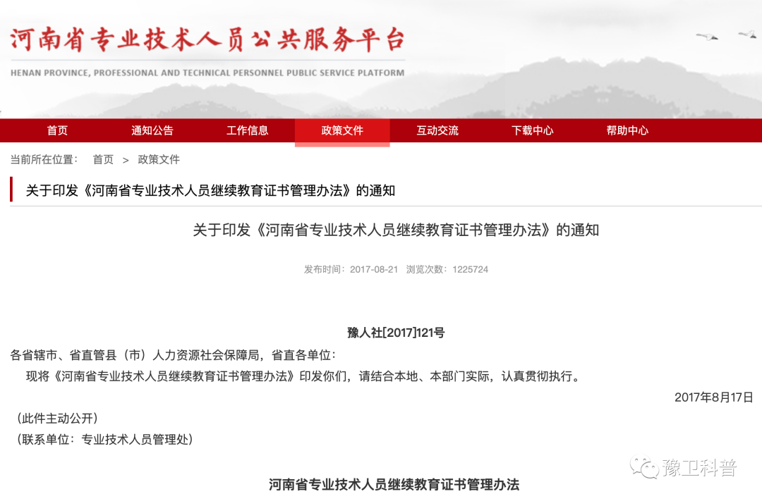 河南省公共技术人员服务平台_河南省专业技术人员公共服务平台_河南省公共人才交流中心