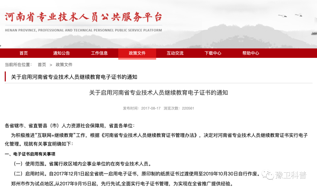 河南省公共技术人员服务平台_河南省公共人才交流中心_河南省专业技术人员公共服务平台