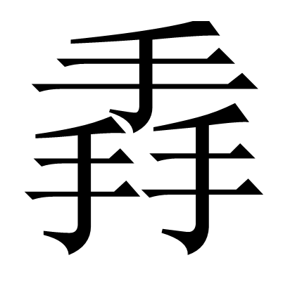 佐读音_佐怎么读_佐读音及意思