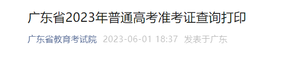 高考距离今天多少天_今天距离2023年高考还有多少时间_今天距离2023高考剩余天数