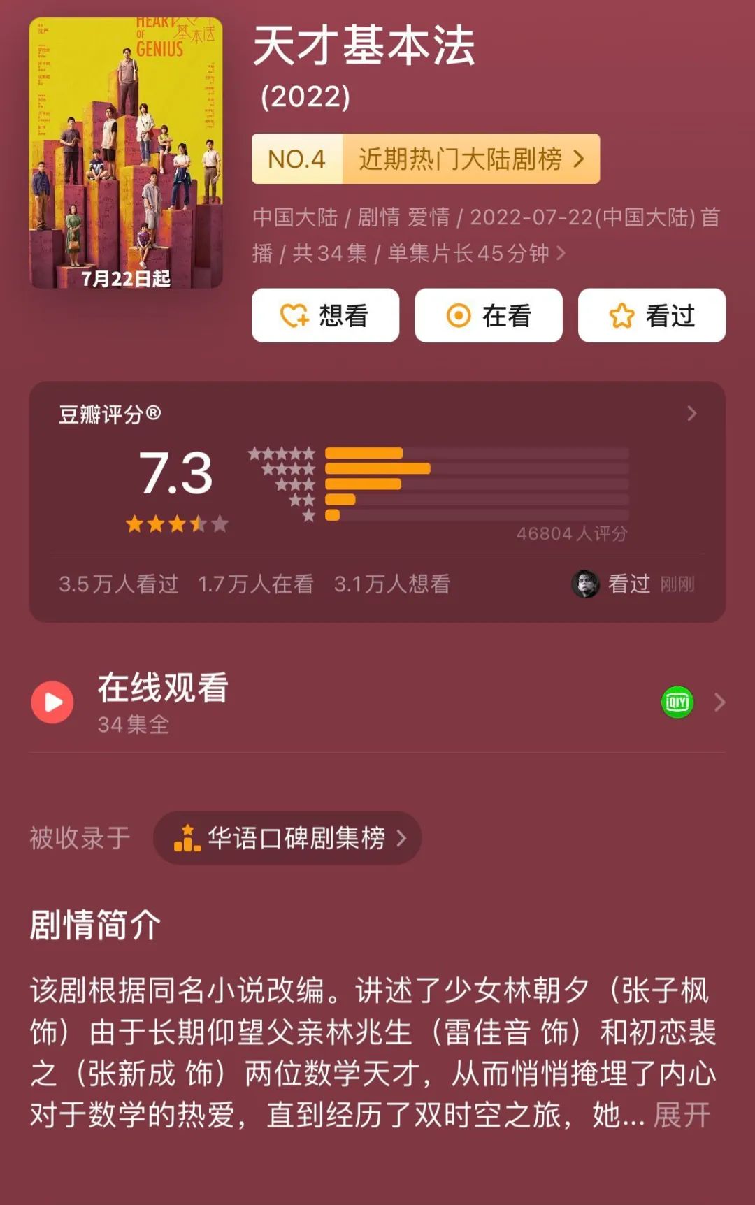 天才基本法电视剧_天才基本法电视剧全集免费观看_天才剧