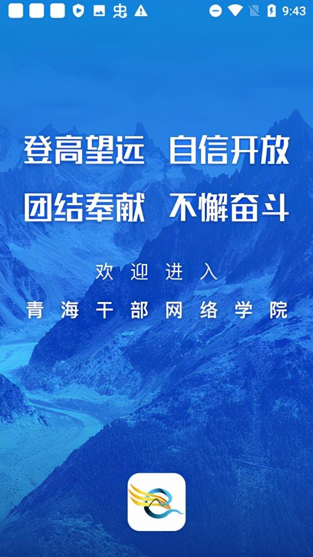 青海干部教育网官方_青海干部教育网登录入口_青海干部教育网