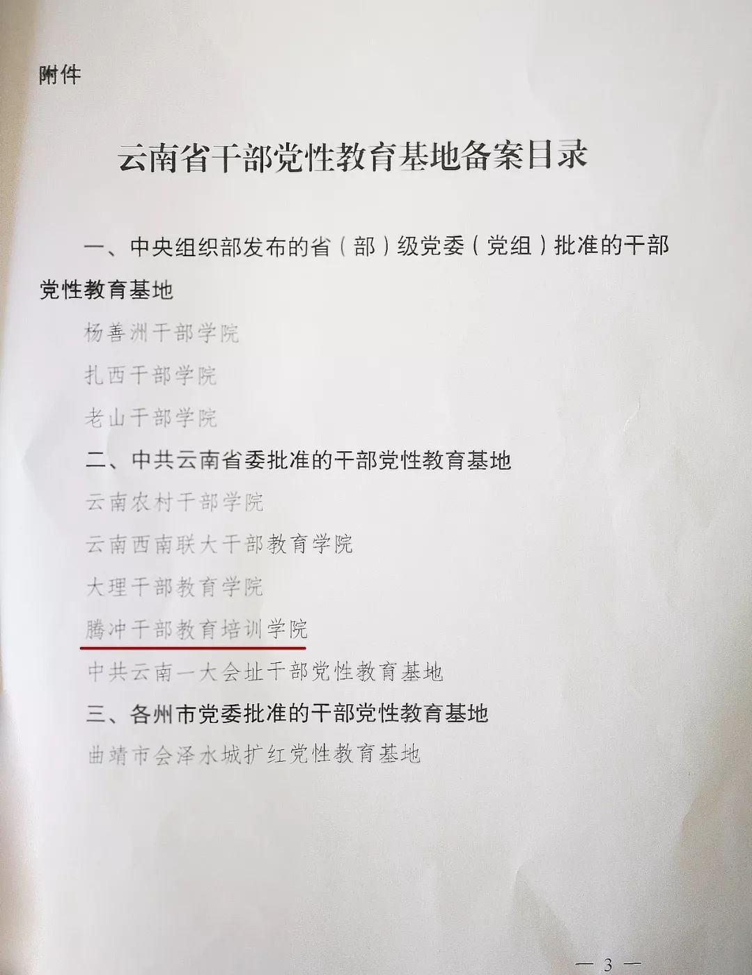 云南省干部在线教育学院_云南省干部在线学院必学课_云南省干部在线学院