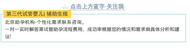 北京助孕机构_北京助孕联系方式_北京最大的助孕公司