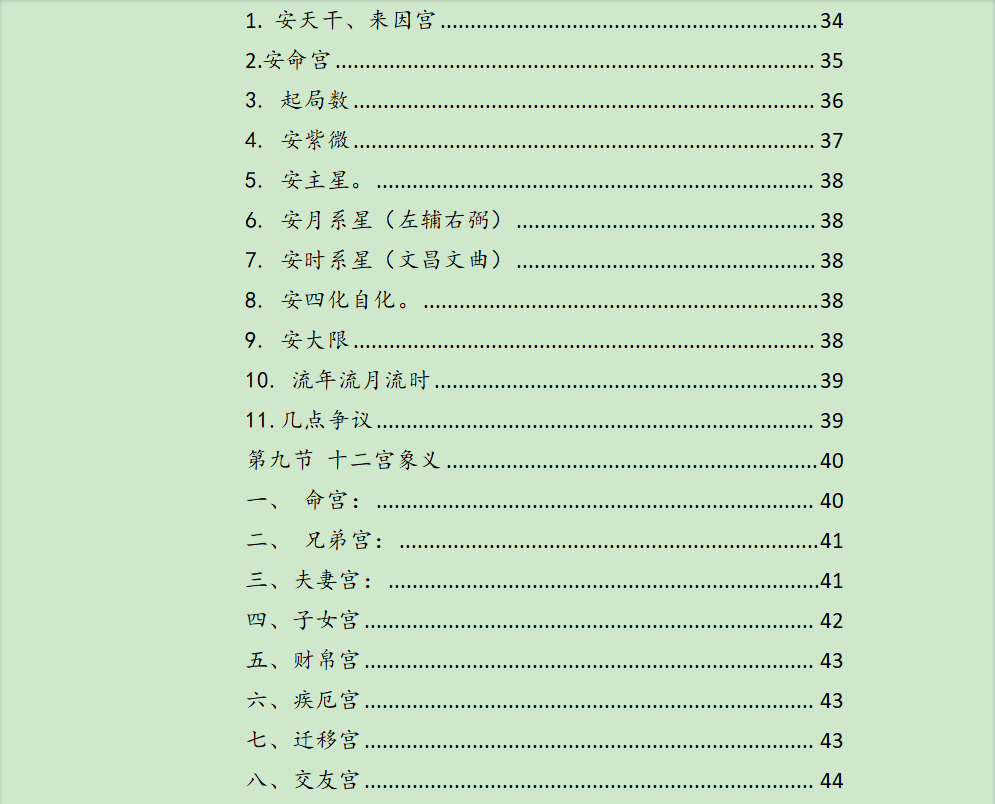 紫微斗数算命准吗_紫微斗数是否准确率_为什么不建议算紫微斗数