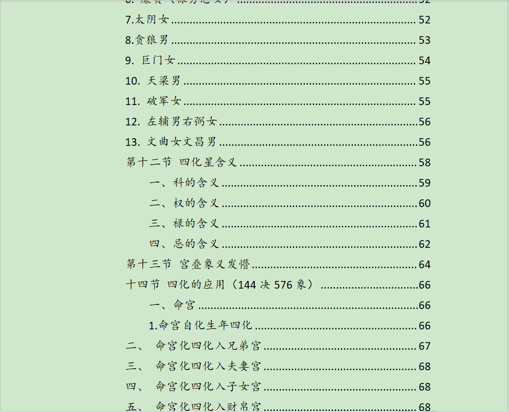 紫微斗数算命准吗_紫微斗数是否准确率_为什么不建议算紫微斗数