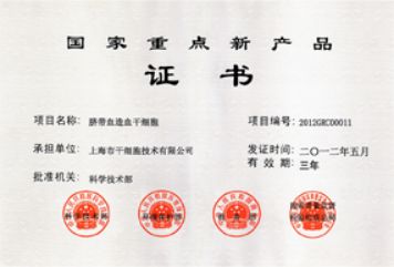 国家批准干细胞移植的医院_干细胞移植国家叫停_干细胞移植资质医院