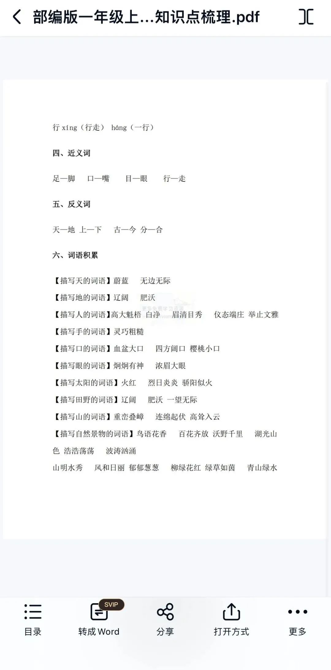 组词够音字笞_够的组词_组词够用