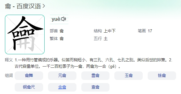 箎怎么读_箎怎么读_箎怎么读