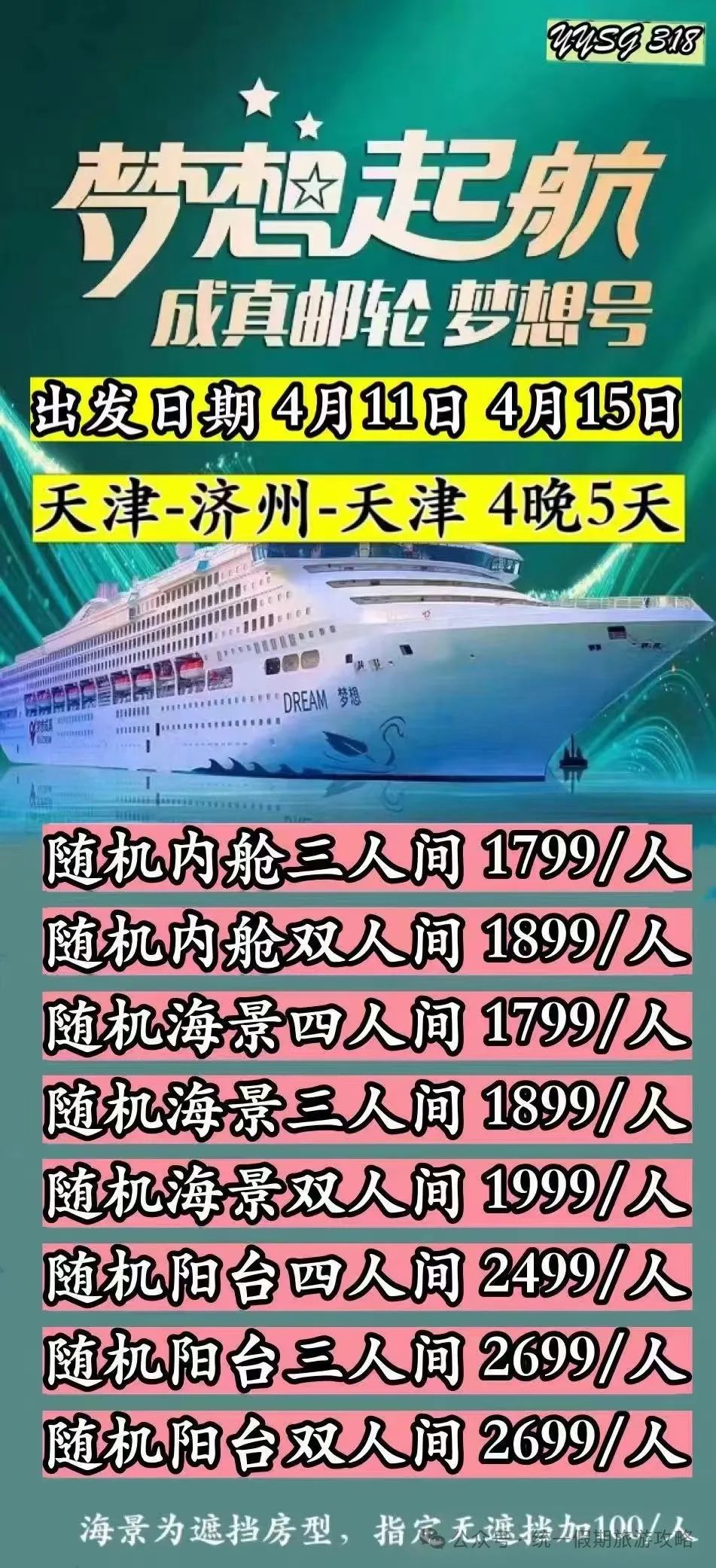 邮轮游多少钱_游轮邮轮_邮轮旅游多少钱