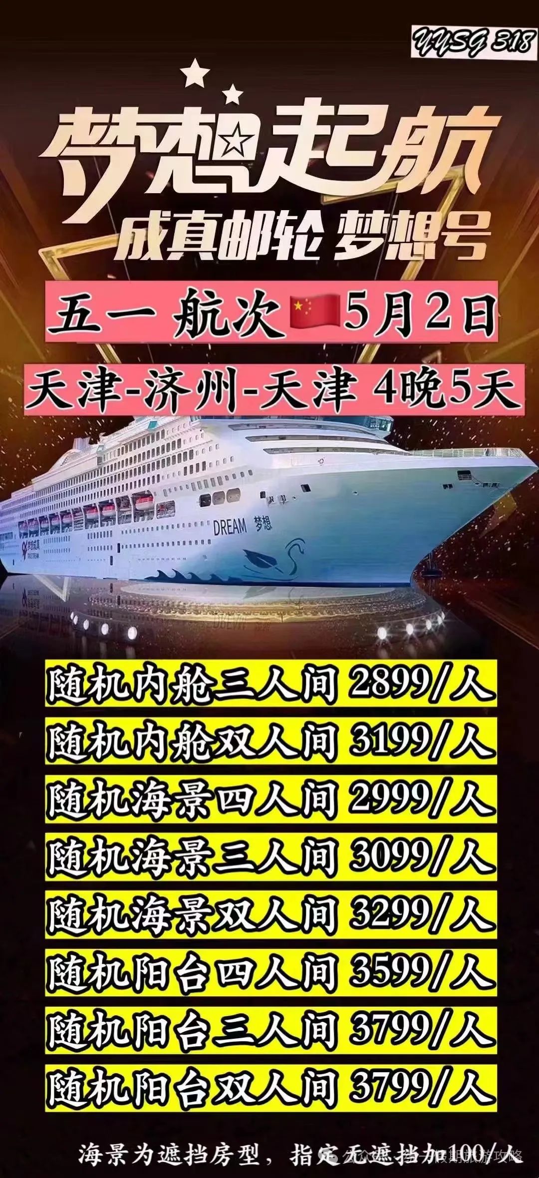 邮轮旅游多少钱_邮轮游多少钱_游轮邮轮