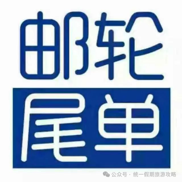 邮轮游多少钱_邮轮旅游多少钱_游轮邮轮