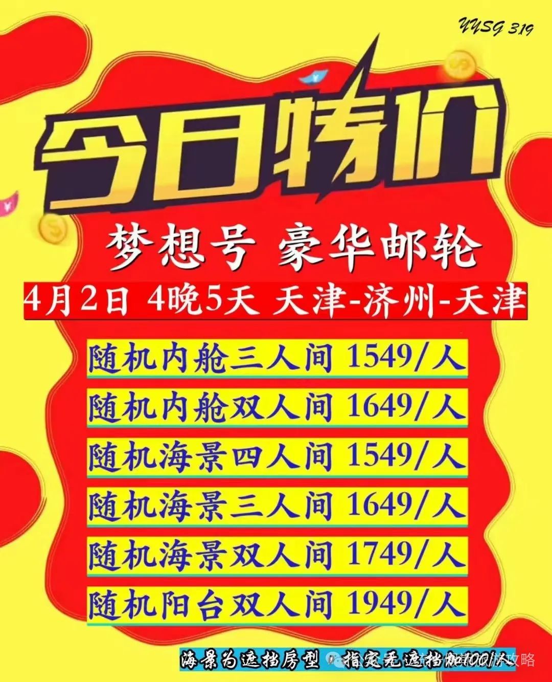 邮轮旅游多少钱_游轮邮轮_邮轮游多少钱