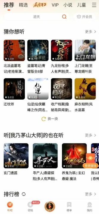 免费听书哪个软件好_免费听书小说_免费听书全免费