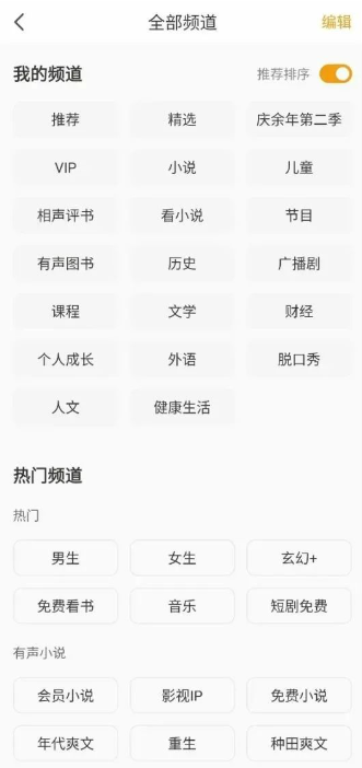 免费听书全免费_免费听书小说_免费听书哪个软件好