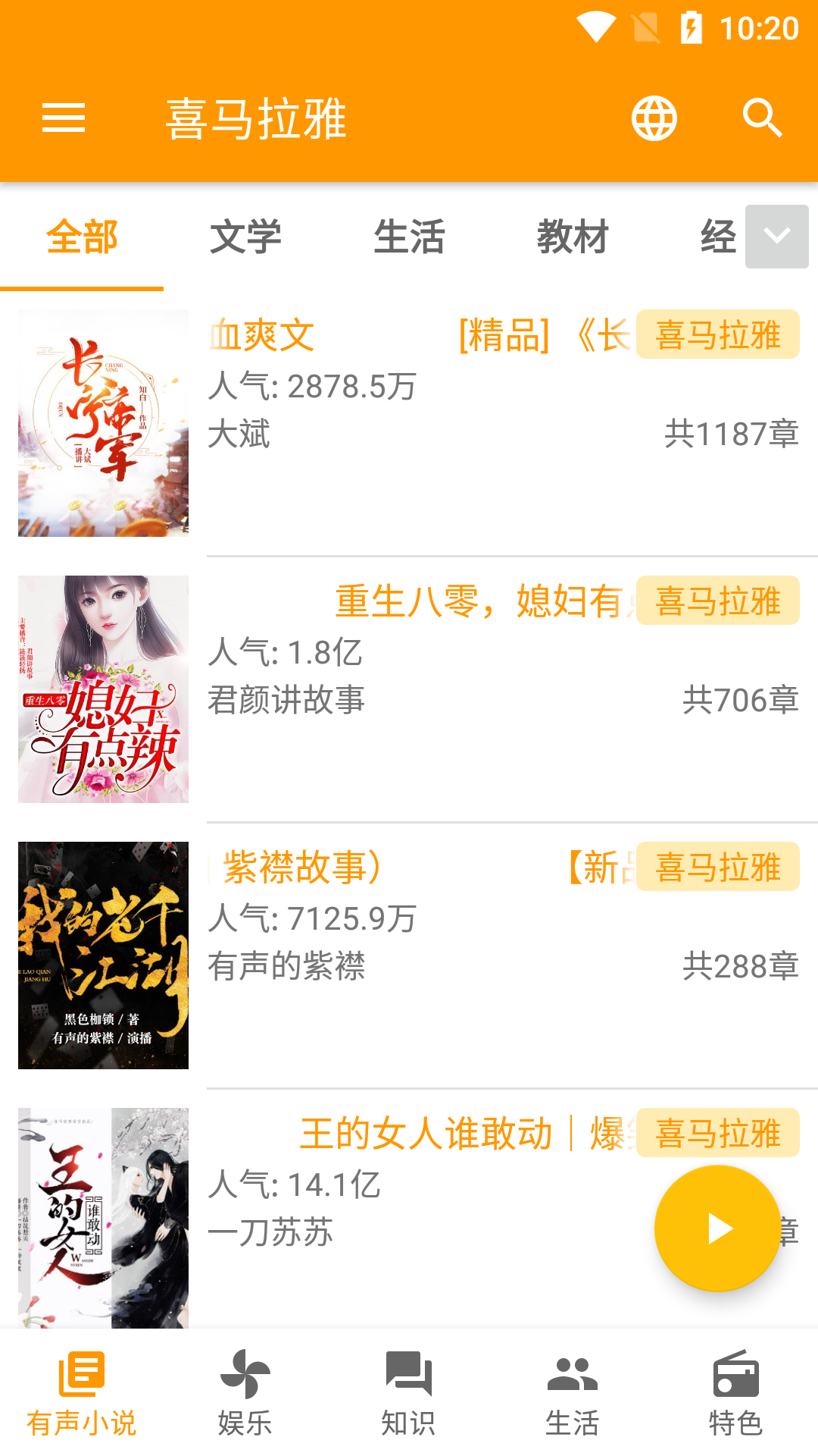 免费听书全免费_免费听书app哪个好_免费听书app