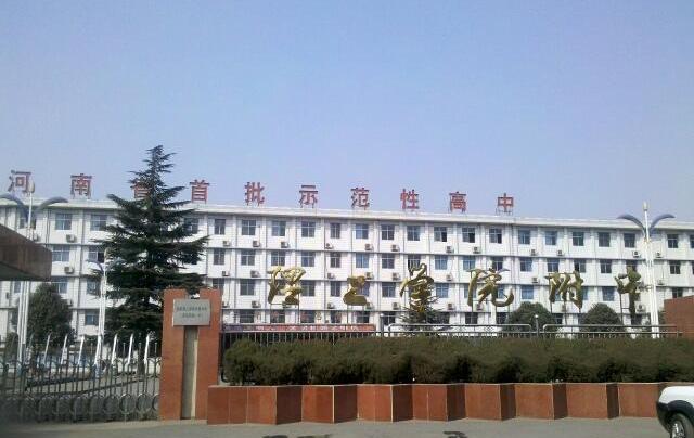洛阳高中排名一览表_洛阳高中排名前十的学校_洛阳高中排名
