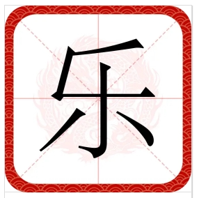 昱字属性五行_昱字五行属什么_昱五行属性是