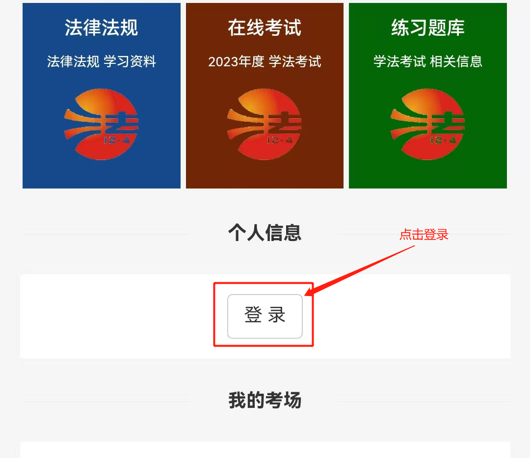 国家工作人员网上学法考试_国家工作人员在线学法考试平台_国家机关工作人员在线学法考试