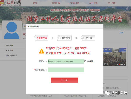 网络在线学法考试_国家机关工作人员在线学法考试_国家工作人员在线学法考试平台