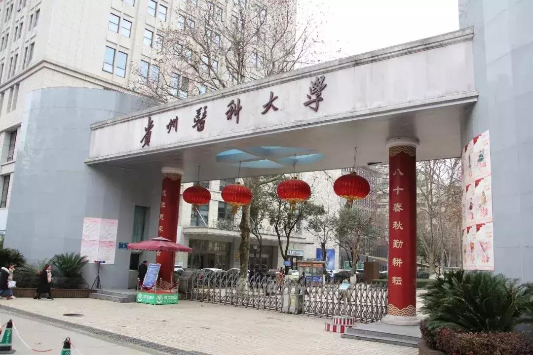 遵义医学院官网_遵义医学院_遵义医学院全名