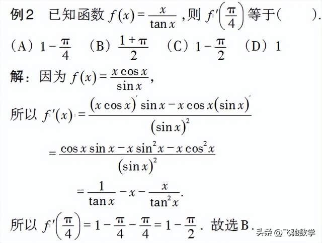大学三角函数求导公式大全表格_大学三角函数求导公式表_大学三角函数导数表大全