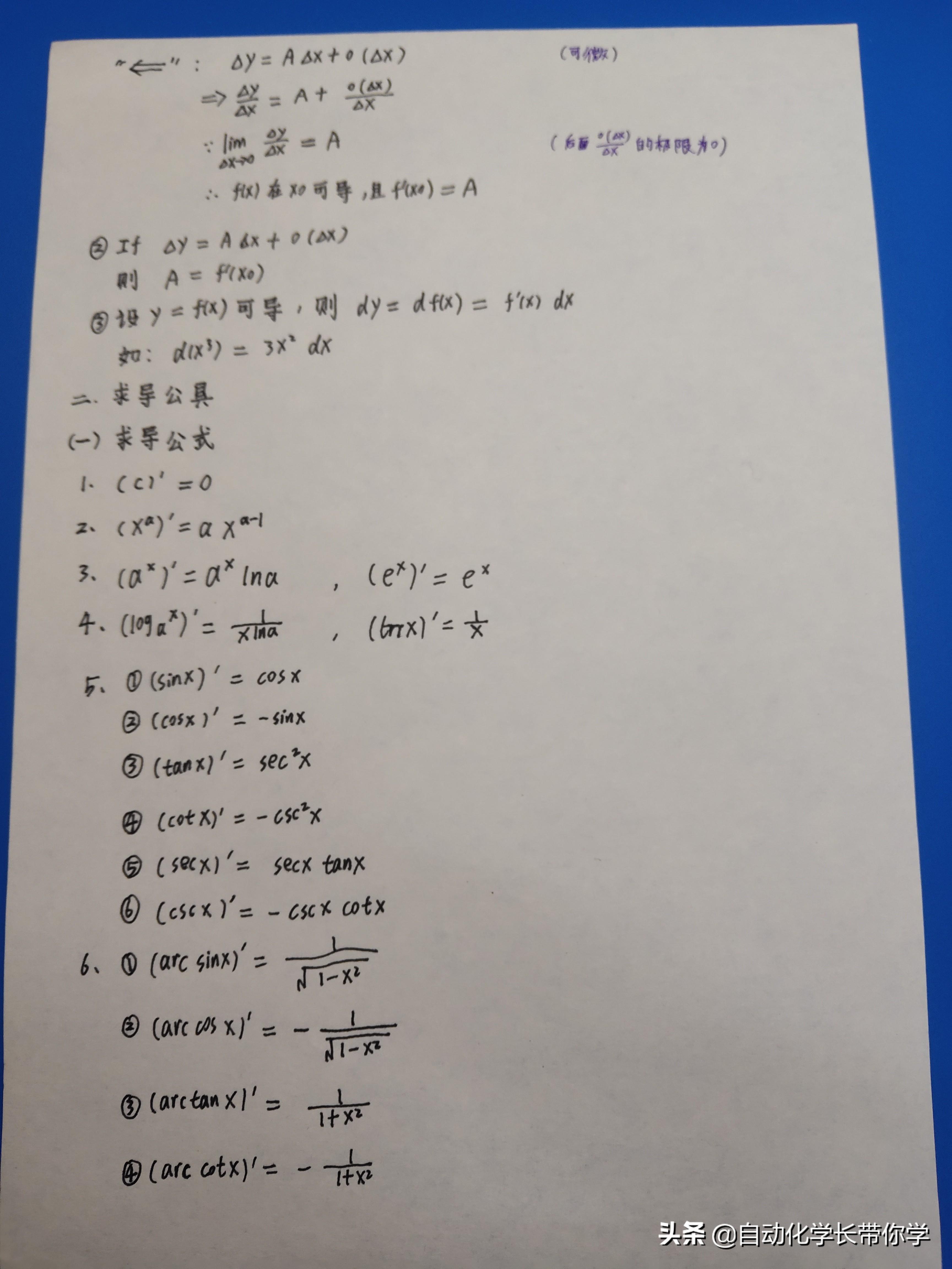 高等数学三角函数公式求导_大学三角函数求导公式表_大学三角函数求导公式大全表格