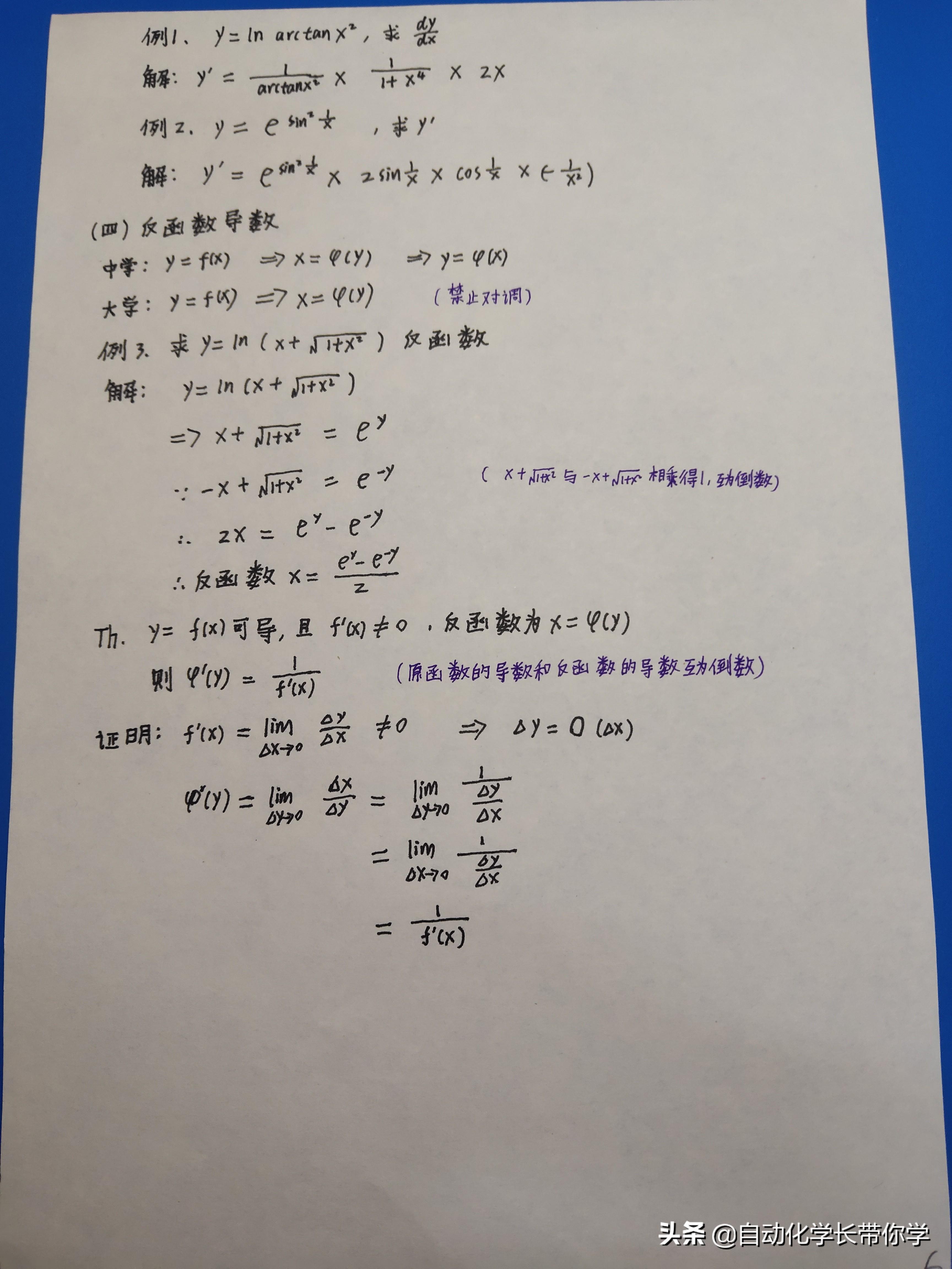 高等数学三角函数公式求导_大学三角函数求导公式表_大学三角函数求导公式大全表格