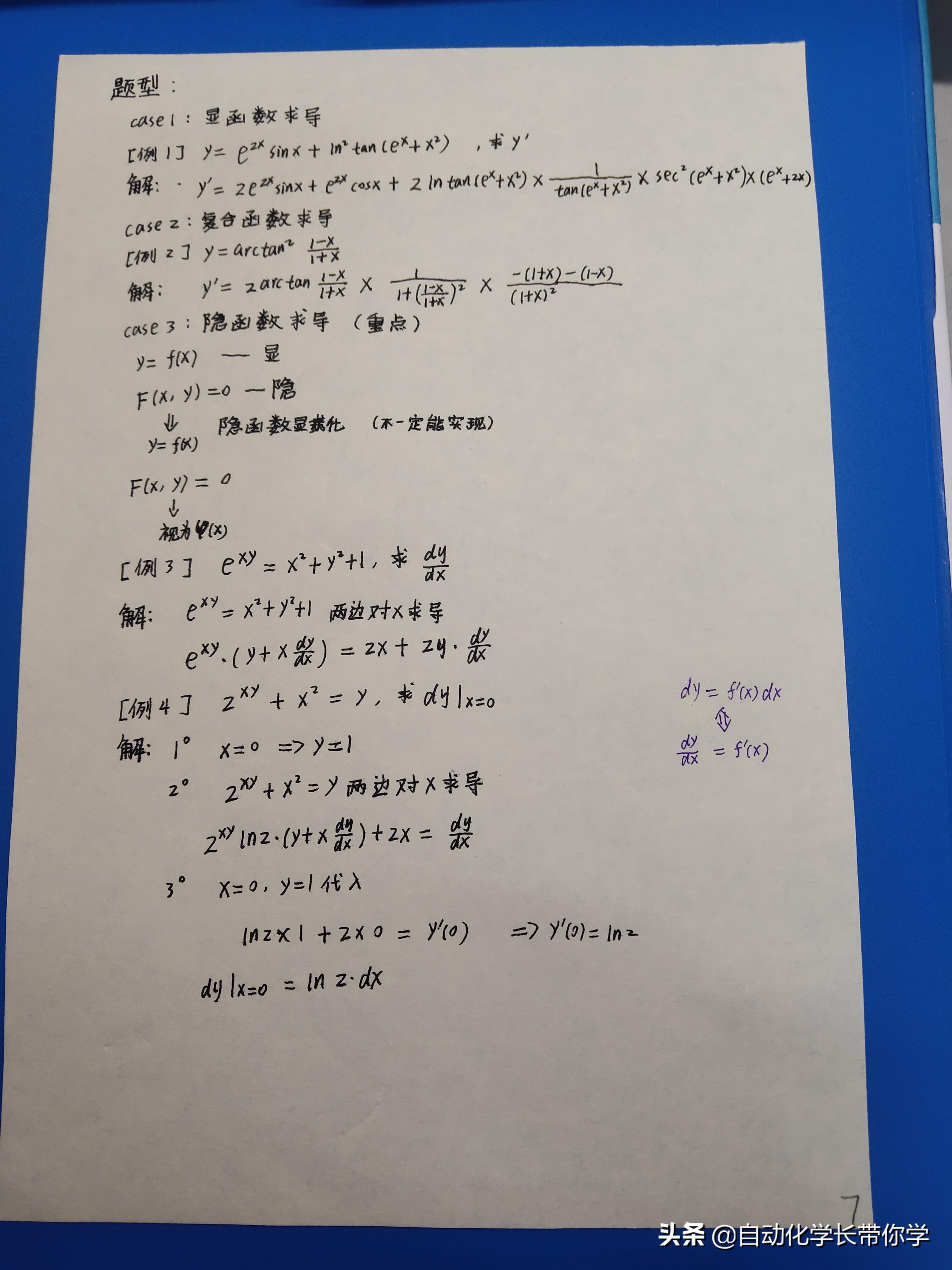 高等数学三角函数公式求导_大学三角函数求导公式大全表格_大学三角函数求导公式表