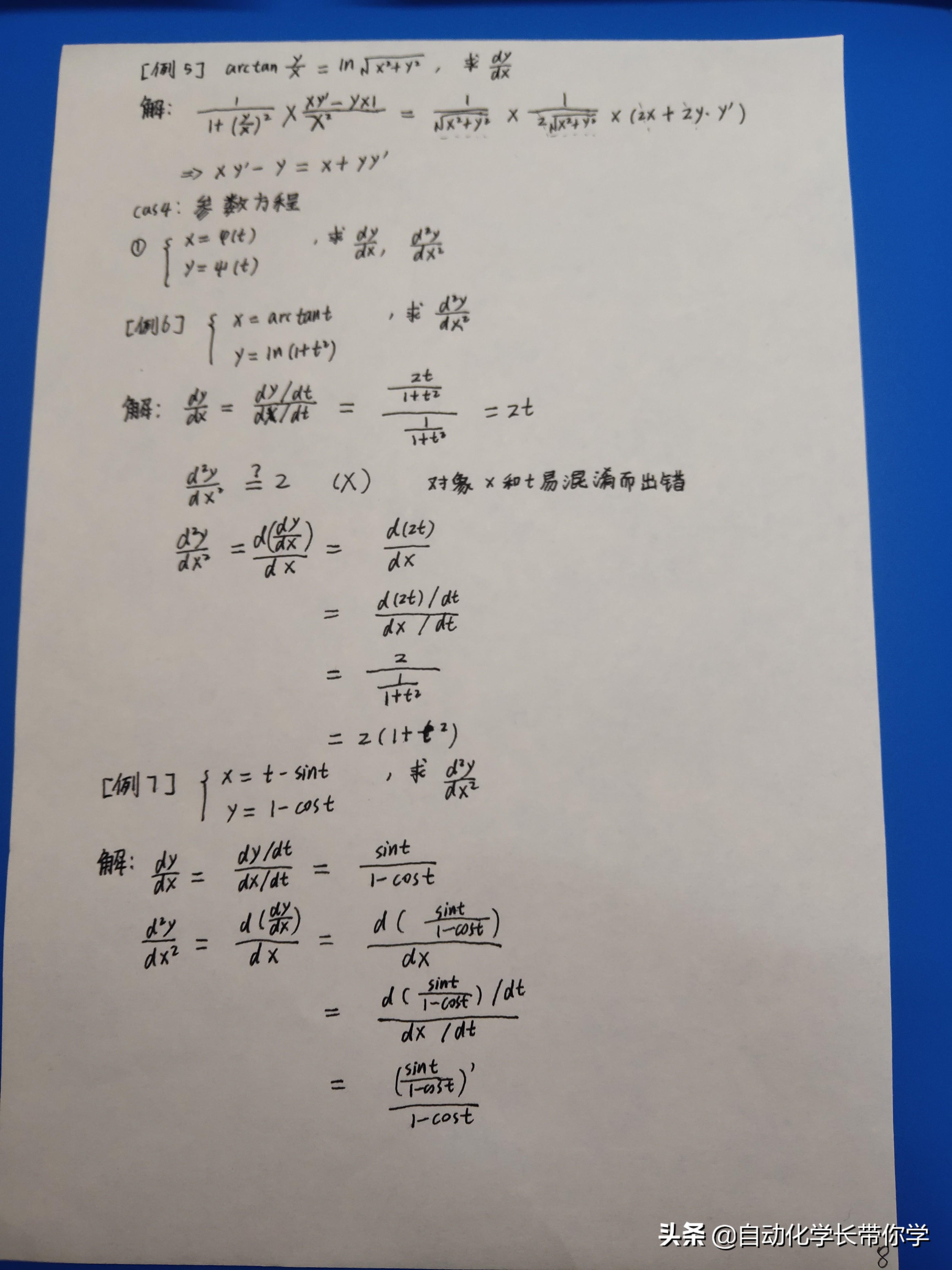 大学三角函数求导公式表_大学三角函数求导公式大全表格_高等数学三角函数公式求导