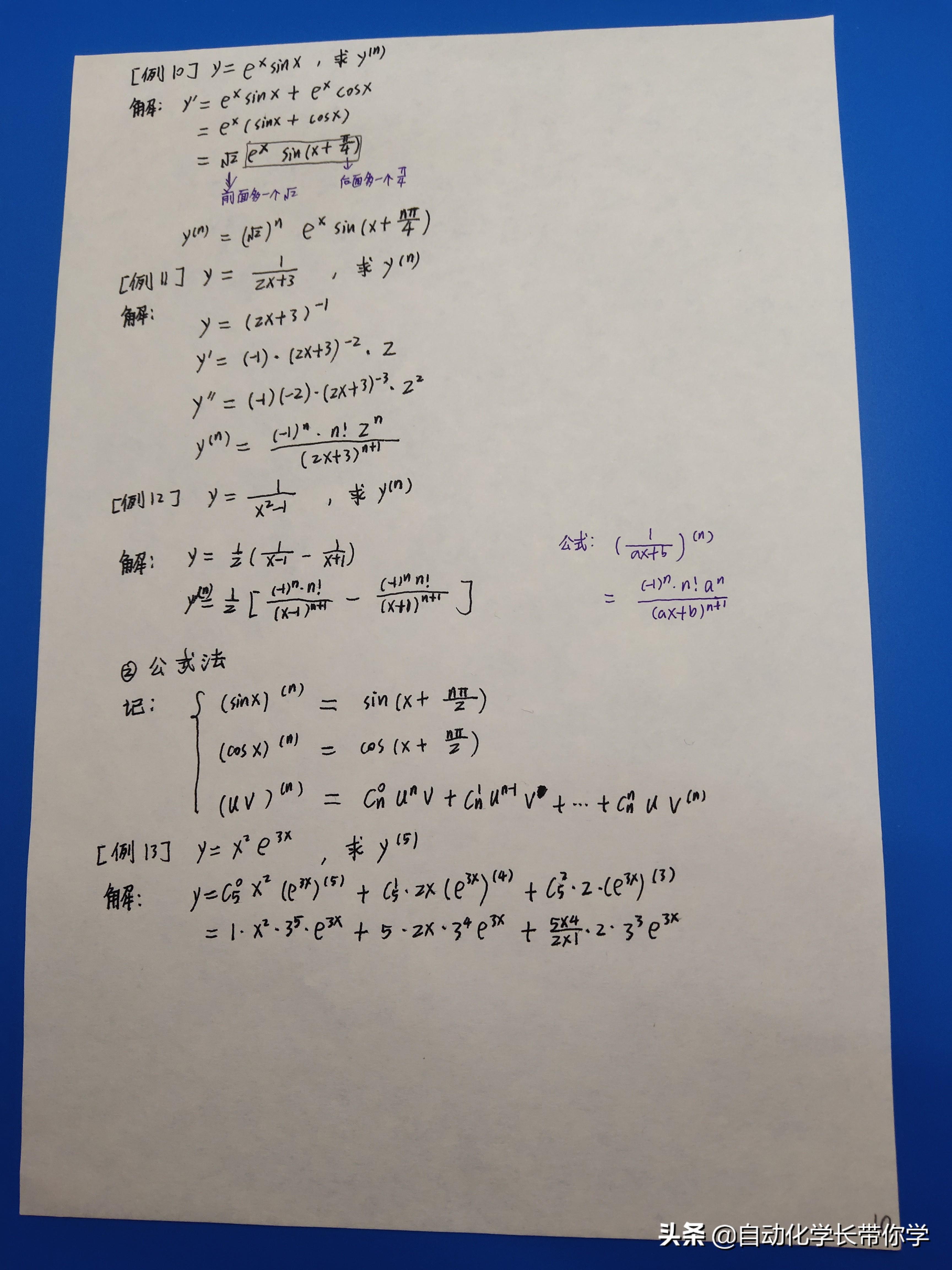 大学三角函数求导公式表_高等数学三角函数公式求导_大学三角函数求导公式大全表格