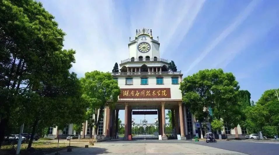 湖南应用技术学院学杂费_湖南应用技术学院学费_湖南应用技术学院先交学费